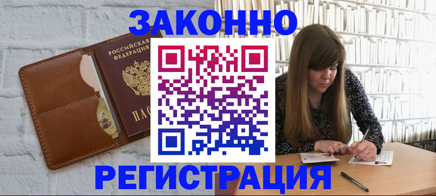 временная регистрация законно в Уяре